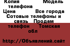 Копия iPhone 6S › Модель телефона ­  iPhone 6S › Цена ­ 8 000 - Все города Сотовые телефоны и связь » Продам телефон   . Томская обл.